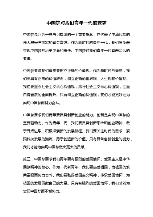 中国梦对我们青年一代的要求