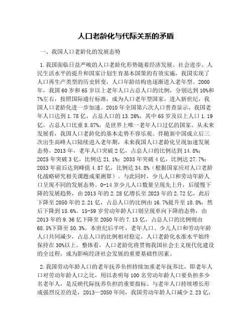 人口老龄化与代际关系的矛盾