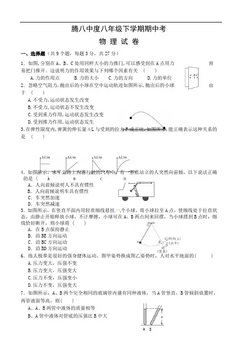 云南省腾冲市第八中学八年级下学期期中考试物理试题