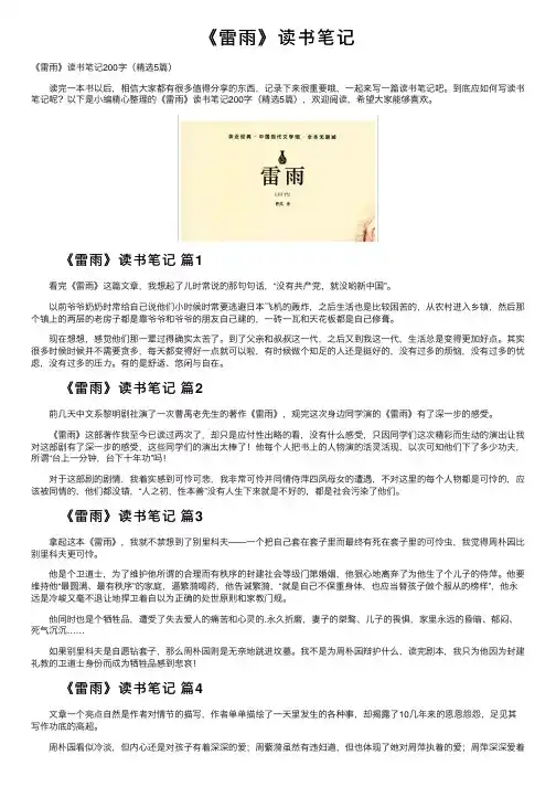 《雷雨》读书笔记