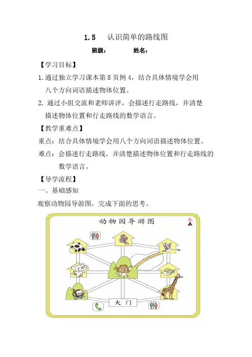 认识简单的路线图(导学案) 三年级下册数学人教版 