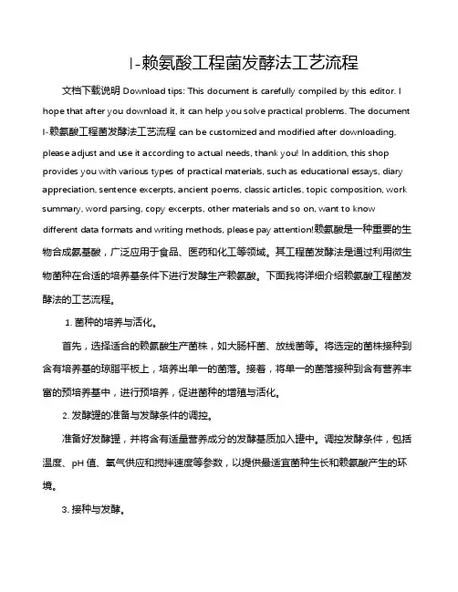 l-赖氨酸工程菌发酵法工艺流程