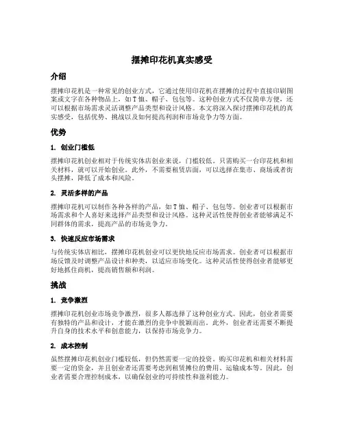 摆摊印花机真实感受