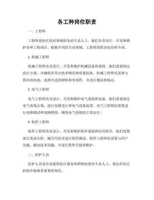 各工种岗位职责