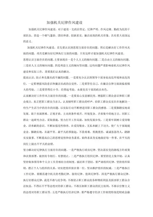 加强机关纪律作风建设