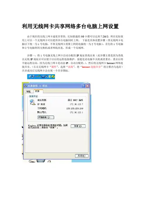 利用无线网卡共享网络上网设置