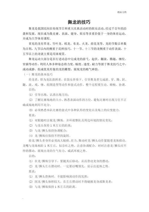 舞龙的技巧