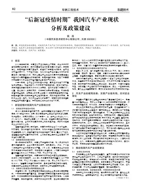 “后新冠疫情时期”我国汽车产业现状分析及政策建议