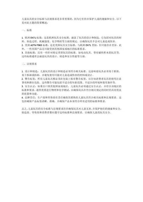 儿童玩具的安全标准与法规要求