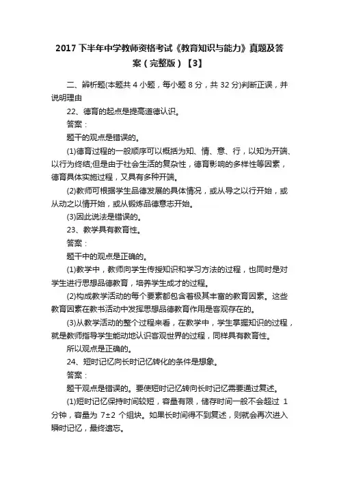 2017下半年中学教师资格考试《教育知识与能力》真题及答案（完整版）【3】
