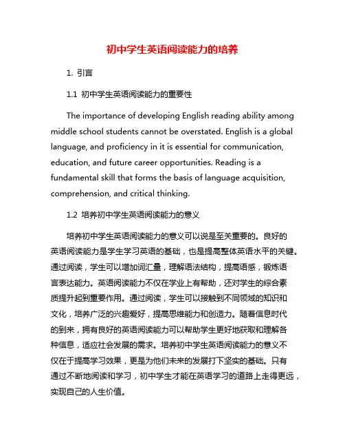 初中学生英语阅读能力的培养
