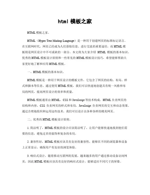 html模板之家