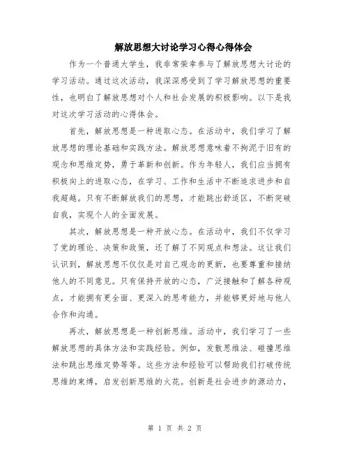 解放思想大讨论学习心得心得体会