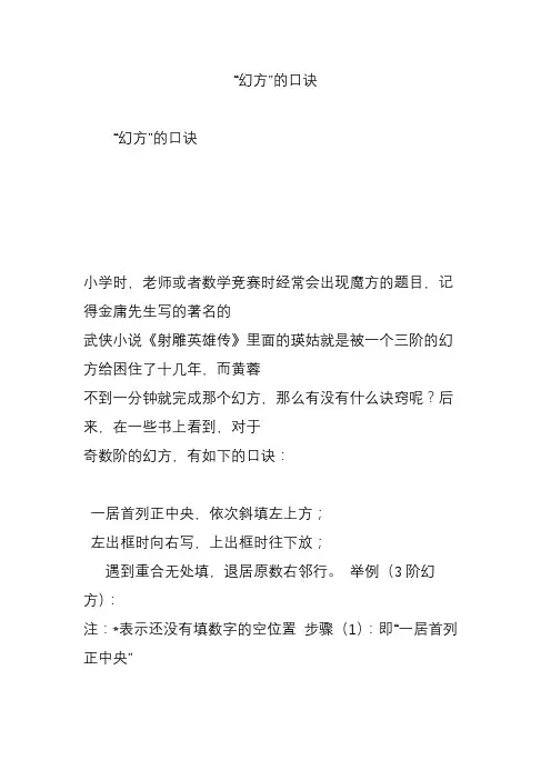 “幻方”的口诀