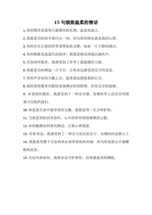 15句极致温柔的情话