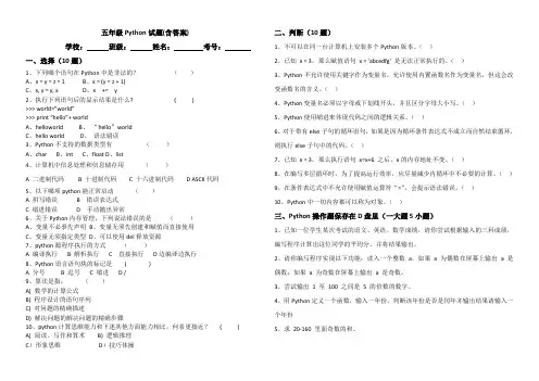五年级Python试题(含答案)
