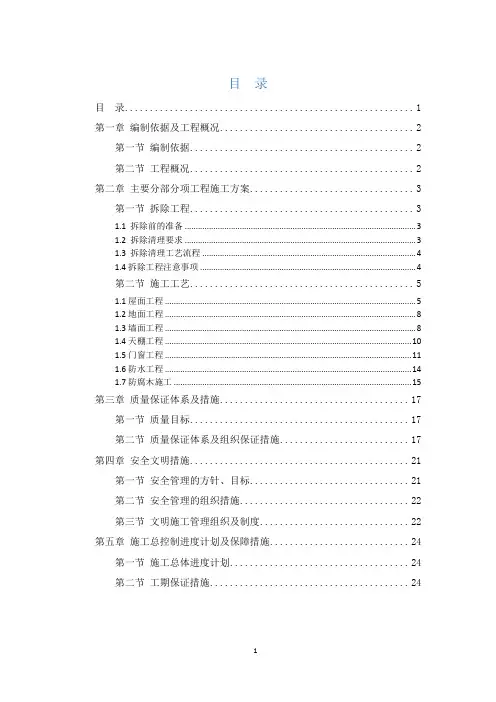 屋面更换彩钢瓦施工组织设计