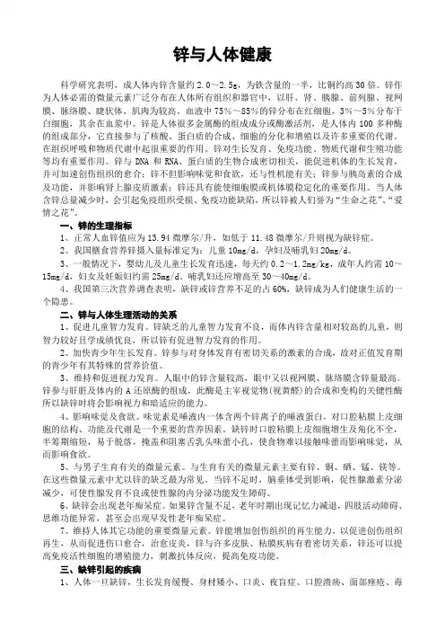 锌、钙与人体健康