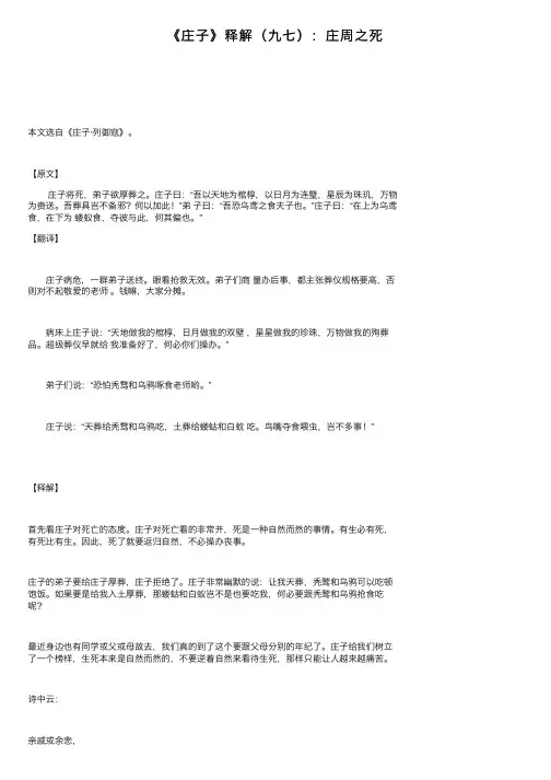 《庄子》释解（九七）：庄周之死