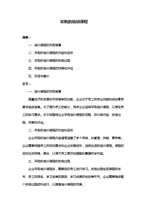 采购的培训课程