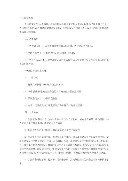 2016年度安全生产工作计划