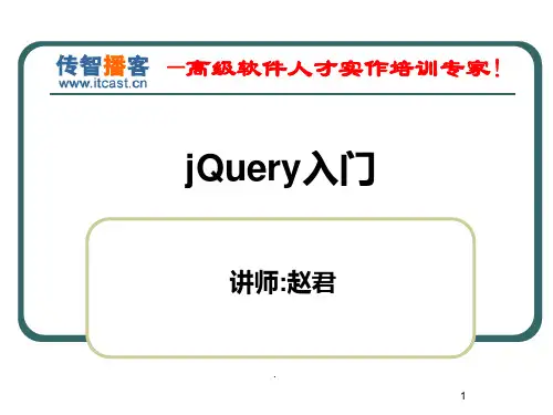 jQuery入门PPT课件