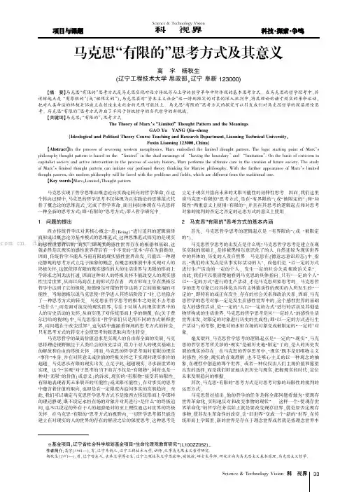 马克思“有限的”思考方式及其意义