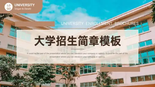 大学招生简章学校简介宣传模板