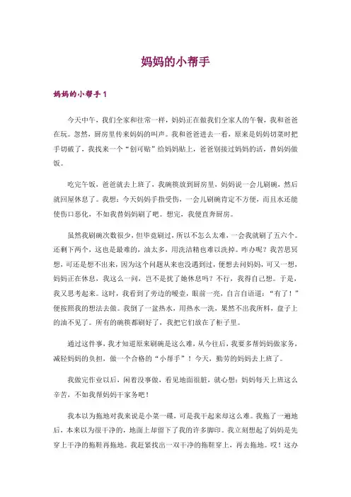 妈妈的小帮手