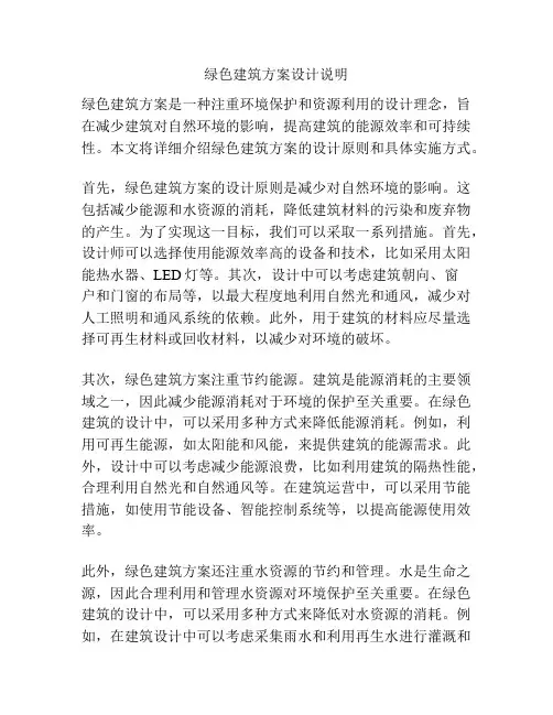 绿色建筑方案设计说明