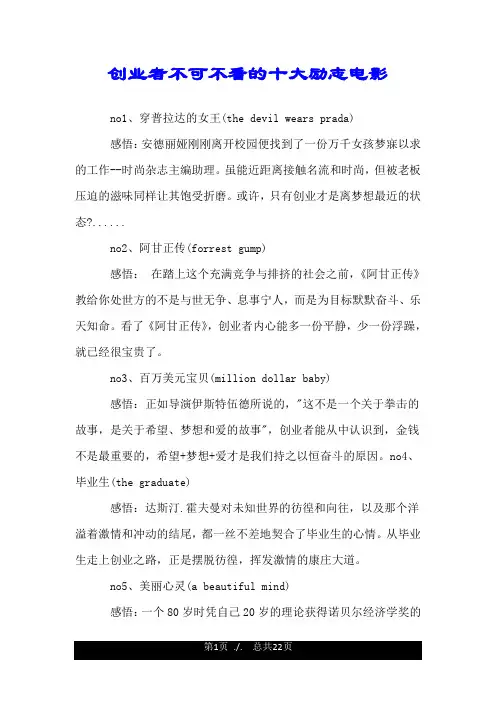 创业者不可不看的十大励志电影.doc