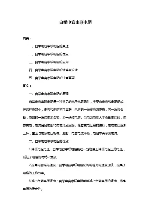 自举电容串联电阻