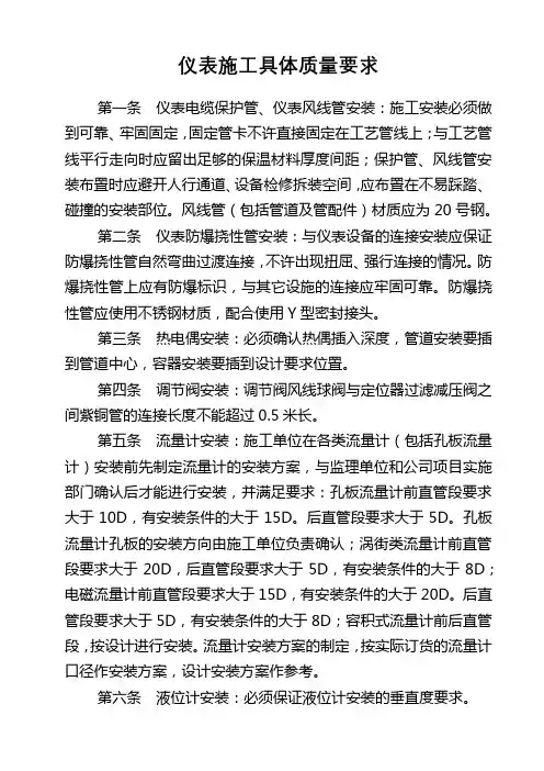 仪表施工具体质量要求