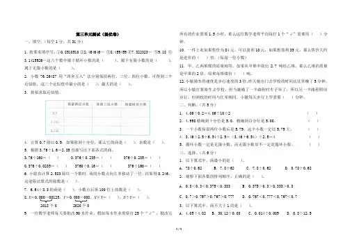 人教版五年级上册数学第三单元测试及答案共8套