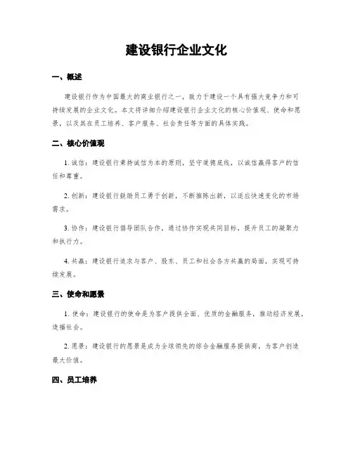 建设银行企业文化