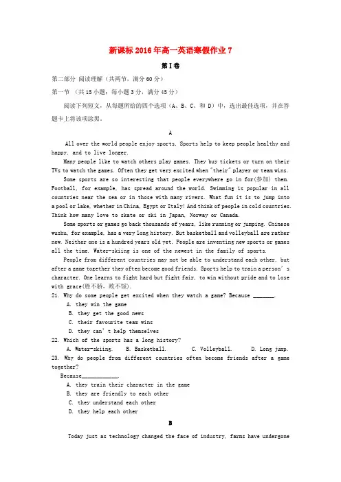 (新课标)2016年高一英语寒假作业7