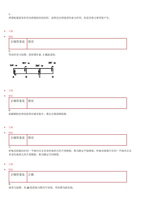 工程力学(一)