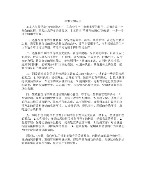 羊繁育知识点