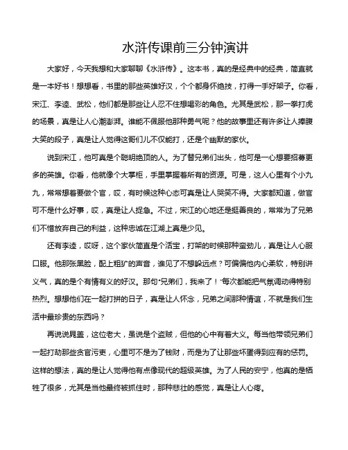 水浒传课前三分钟演讲