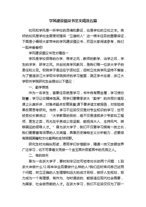 学风建设倡议书范文精选五篇