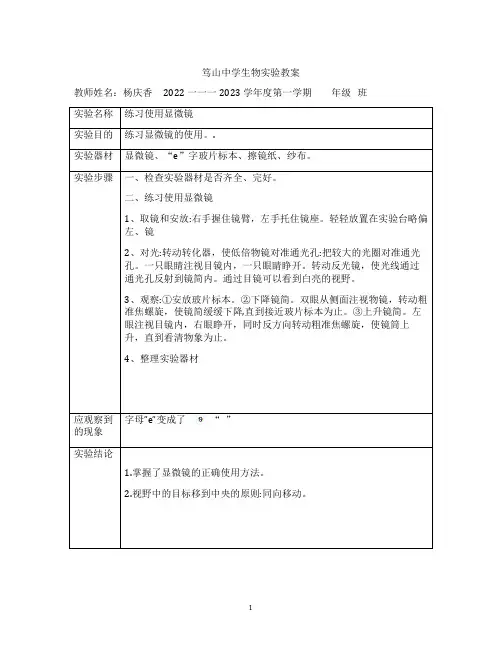 人教版七年级上册实验报告单