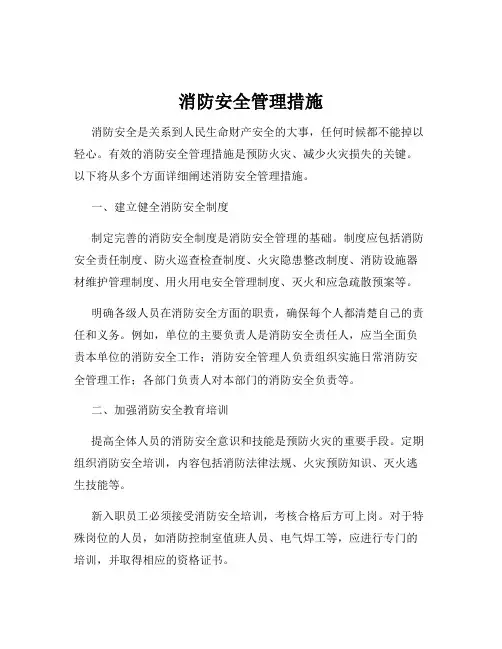 消防安全管理措施