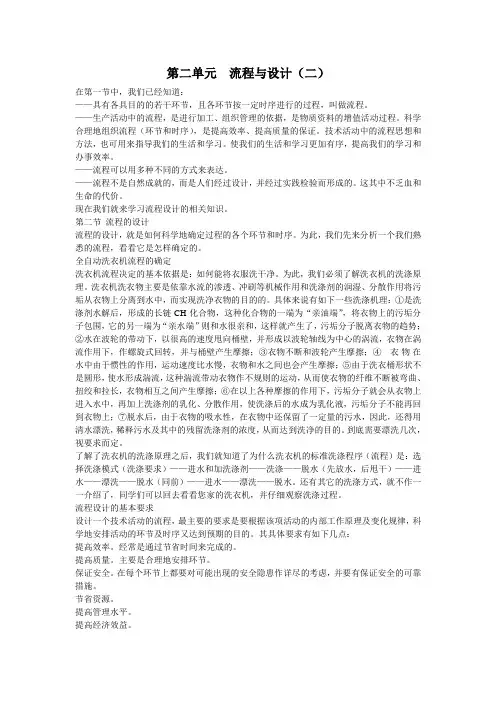 [中学教育][通用技术必修 技术与设计2] 第二单元 流程与设计2