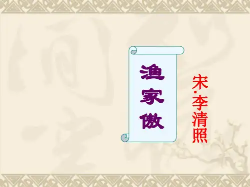渔家傲-李清照2020人教版八上