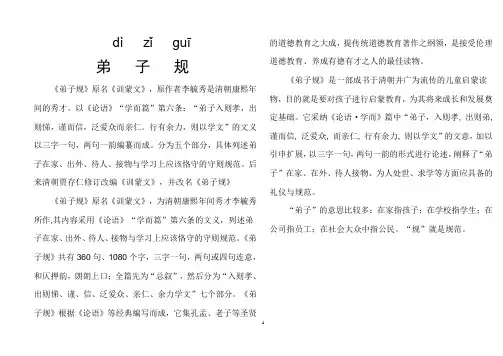 弟子规(带拼音)手册打印版