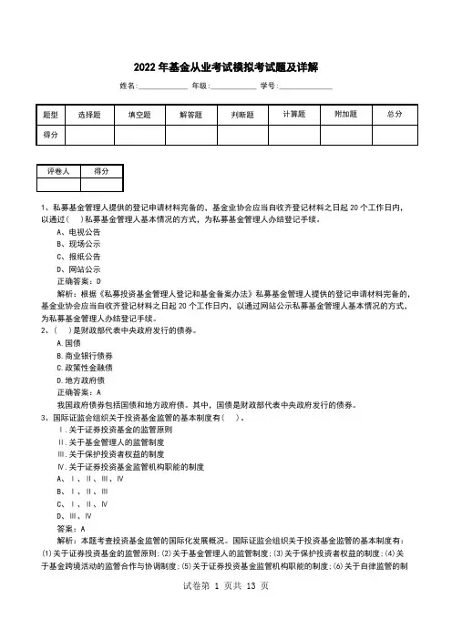 2022年基金从业考试模拟考试题及详解