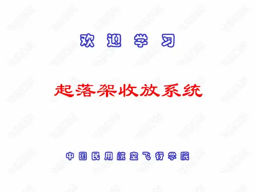 - 起落架收放系统.ppt