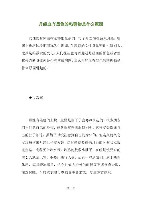 月经血有黑色的粘稠物是什么原因