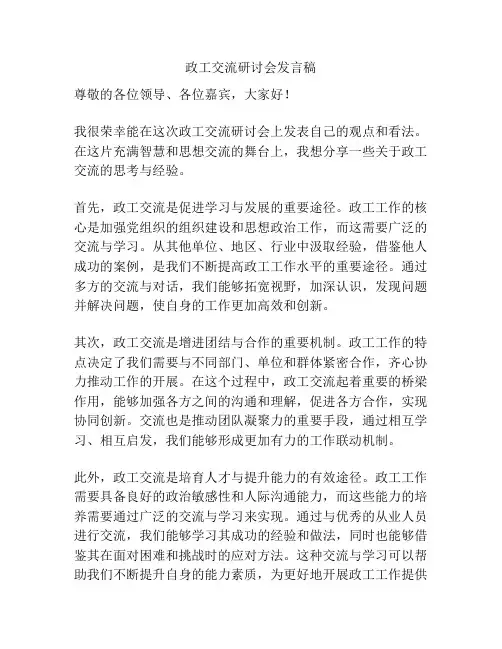 政工交流研讨会发言稿