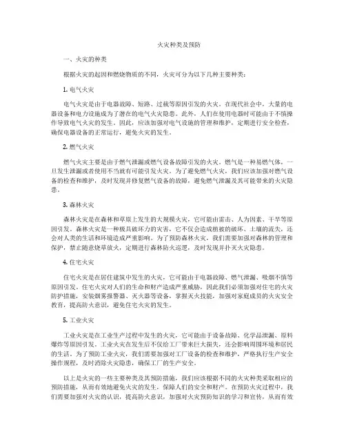 火灾种类及预防